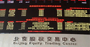 北京股权交易中心